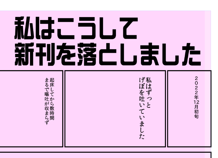 プレビュー本には本来完成させるはずだった本の冒頭7ページと、おまけエッセイまんがを収録予定です。近日中に再び詳細をお知らせいたします。 