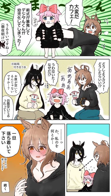 タキカフェの育デ児
#ウマ娘 #呪術廻戦 