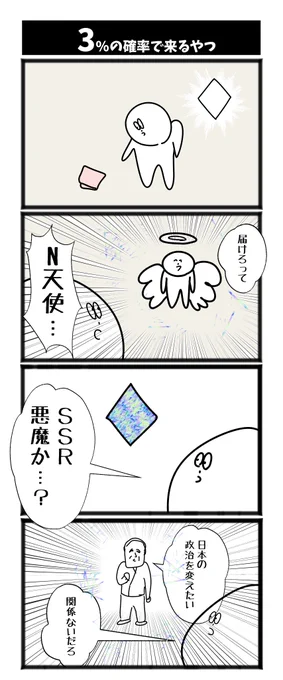 【3%の確率で来るやつ】

#漫画が読めるハッシュタグ  #初投稿です 