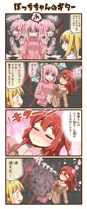 4コマぼっち
「ぼっちちゃんのギター」
 #ぼっち・ざ・ろっく 