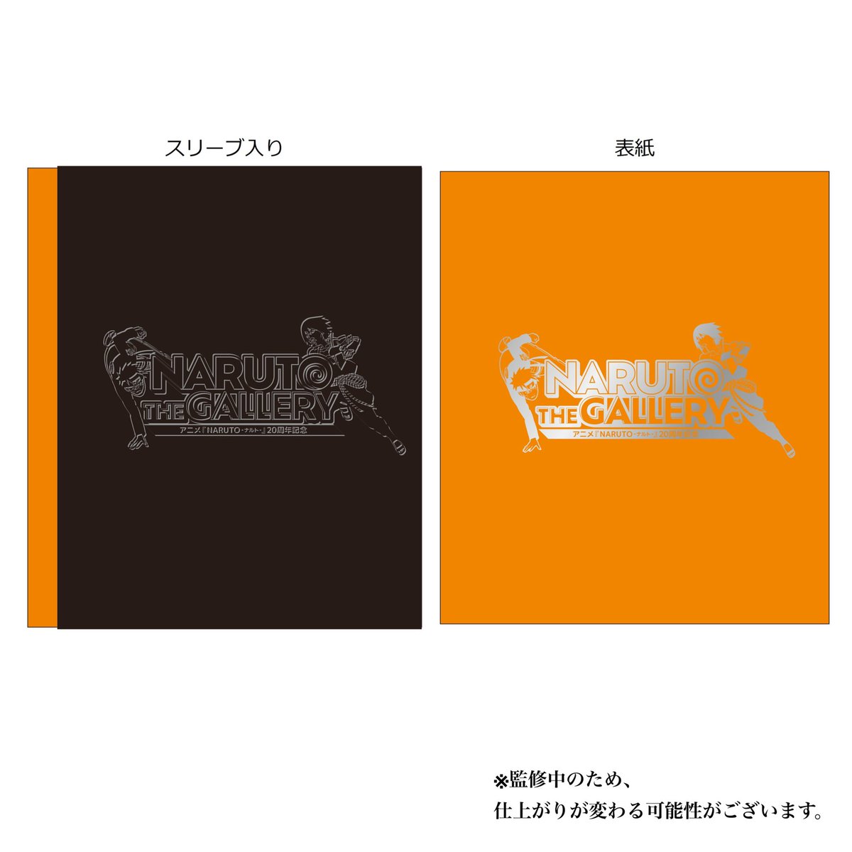 メール便対応! NARUTO THE GALLERY ギャラリー 受注生産 図録