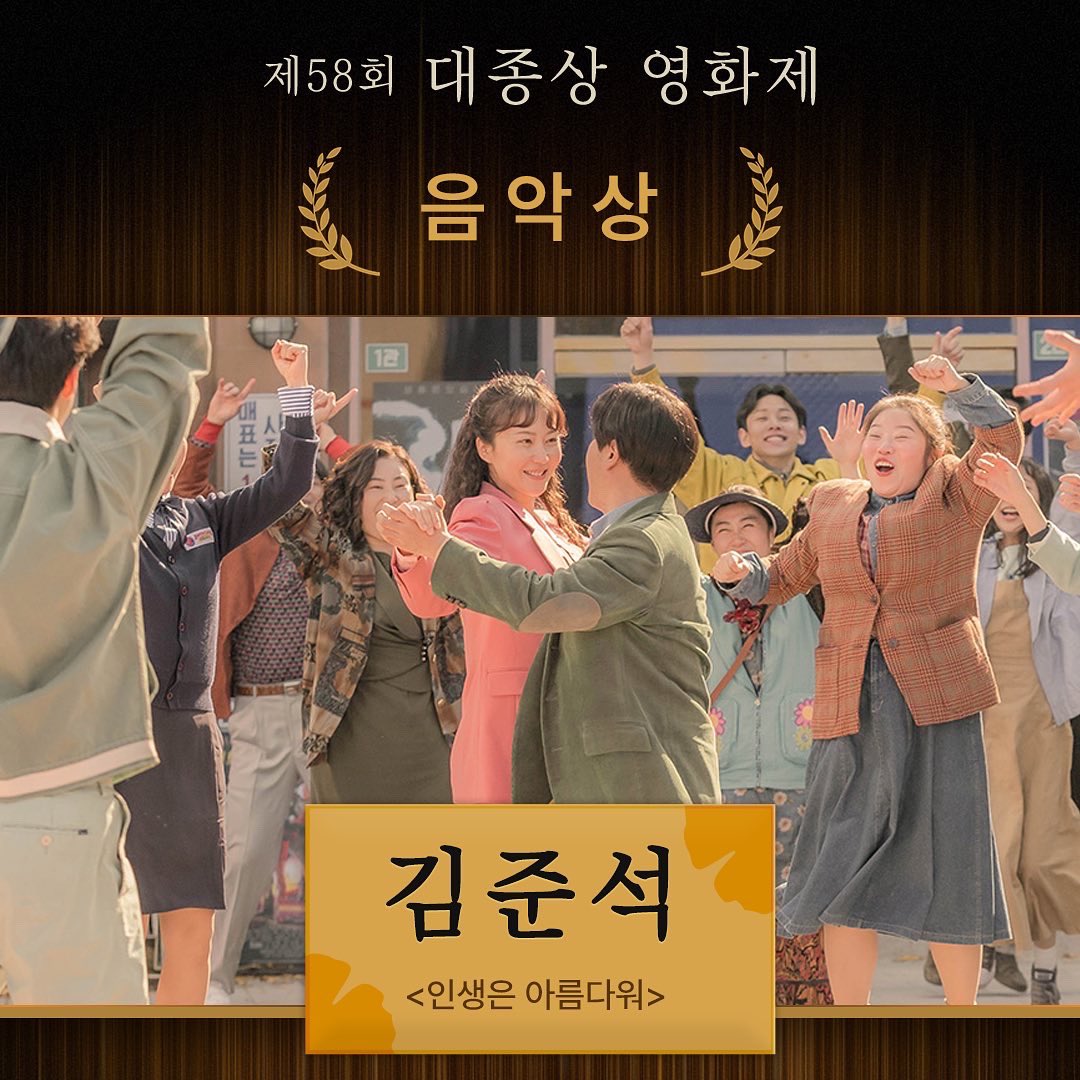 올 가을 웃음과 울음
단.짠을 선사한 <인생은 아름다워>

제58회 대종상 영화제 3관왕 달성!

🏆️여우주연상 염정아🏆️
🏆️뉴웨이브상 남우 옹성우🏆️ 
🏆️음악상 김준석🏆️ 

오늘 밤 수상의 영광
인생아들 덕분입니다! 감사합니다❤️