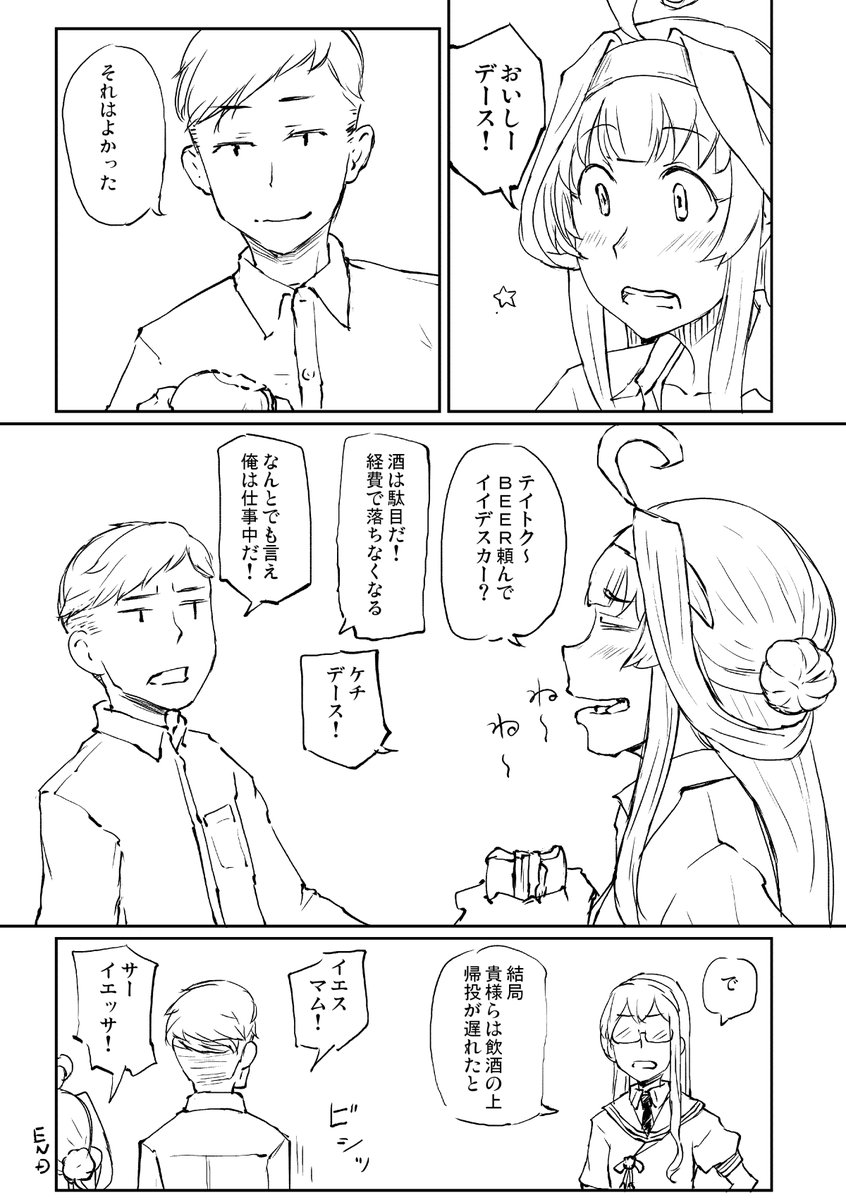 金剛さんと横須賀デート(2/2)
#棺桶島泊地 