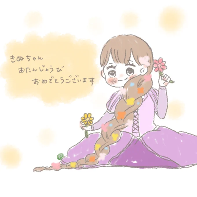  遅くなりましたが、きぬちゃん4歳のお誕生日おめでとうございますー!!ラプンツェル好きだと知り、ちょうどうちの娘も好きでディスティニーでした4歳も素敵な日々を過ごせますように…#いいねしてくれた人に一言 