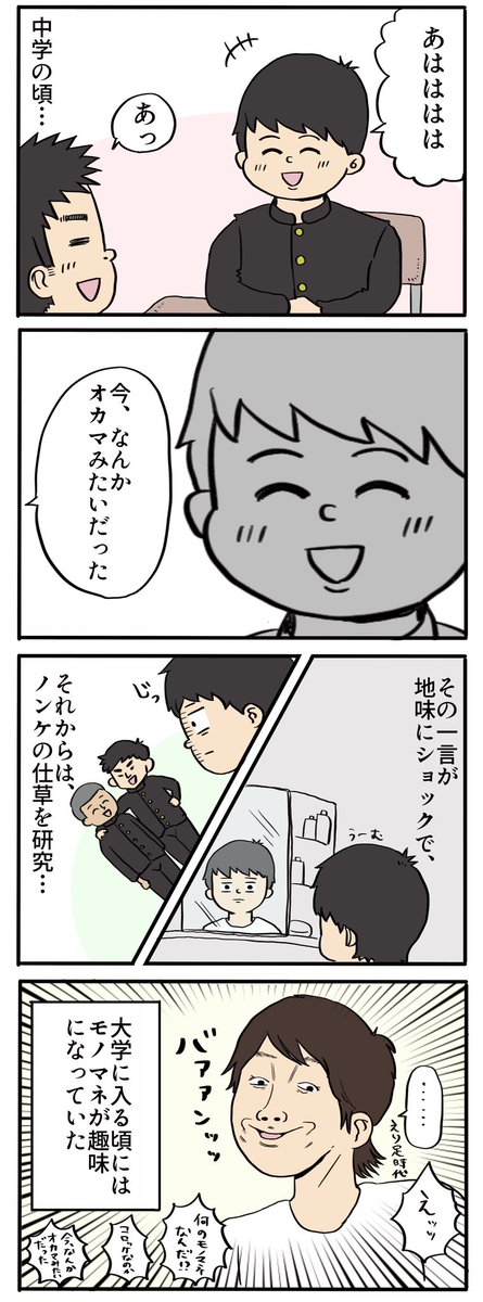 今、なんかオカマみたいだった

 #漫画が読めるハッシュタグ #4コマ漫画 