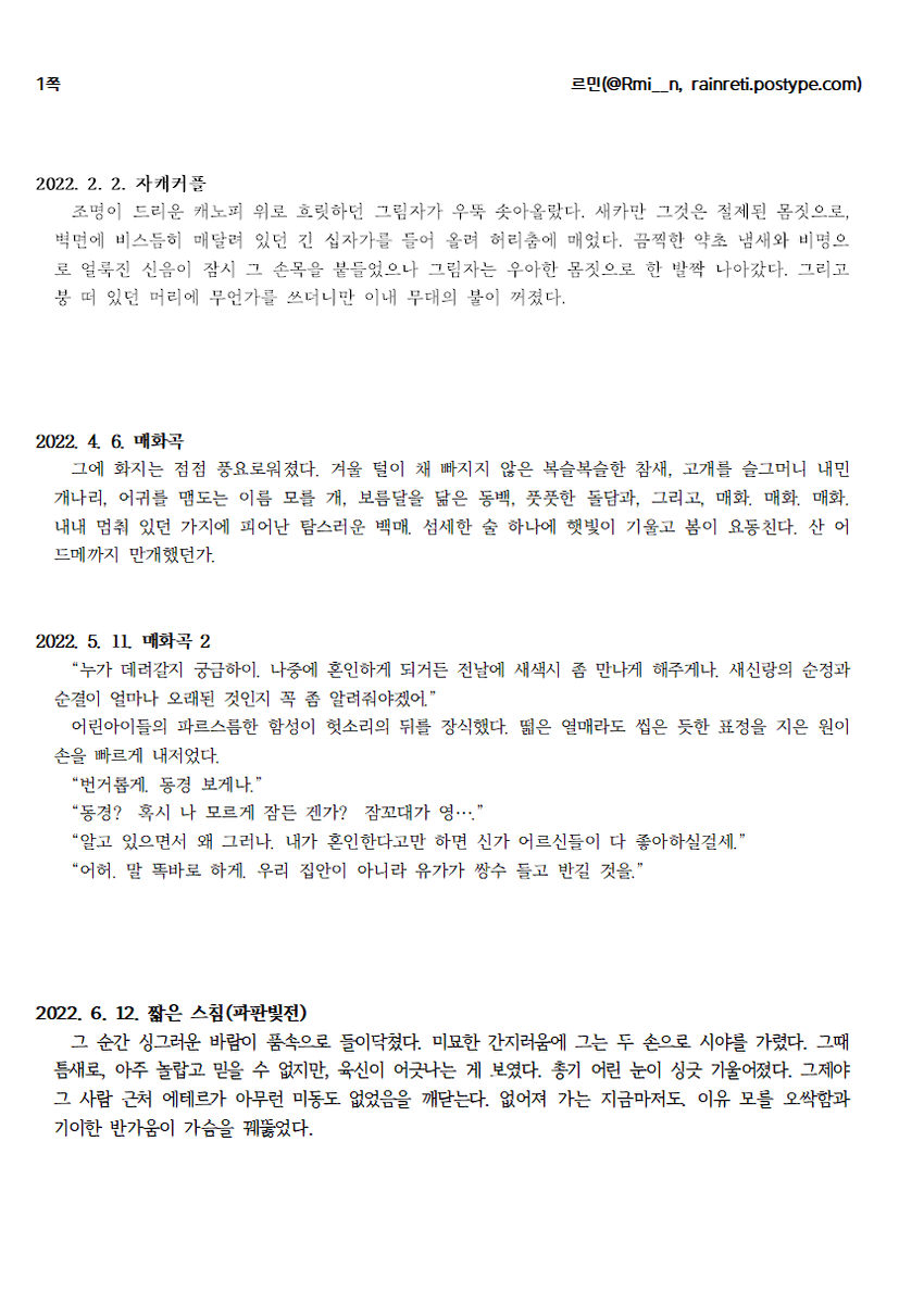 Rmi__n's tweet photo. 2022년 쓴 글 중 가장 마음에 드는 부분들만 모은 것★ https://t.co/4Y8Kv0AGed