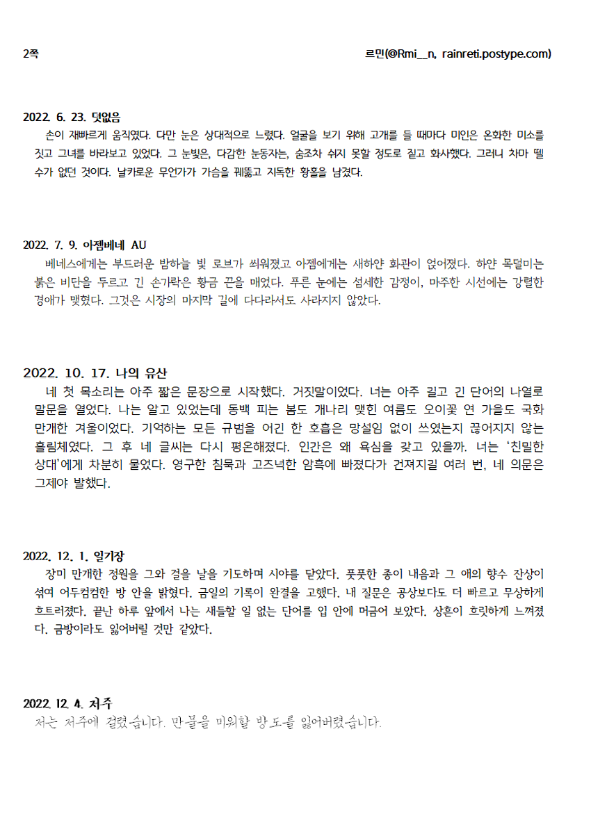 Rmi__n's tweet photo. 2022년 쓴 글 중 가장 마음에 드는 부분들만 모은 것★ https://t.co/4Y8Kv0AGed
