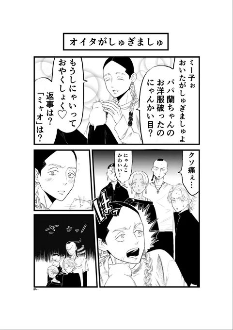 ちょっと前のミー子ちゃん漫画
ミー子と一対一だと赤ちゃん言葉になる恥ずかしい蘭 