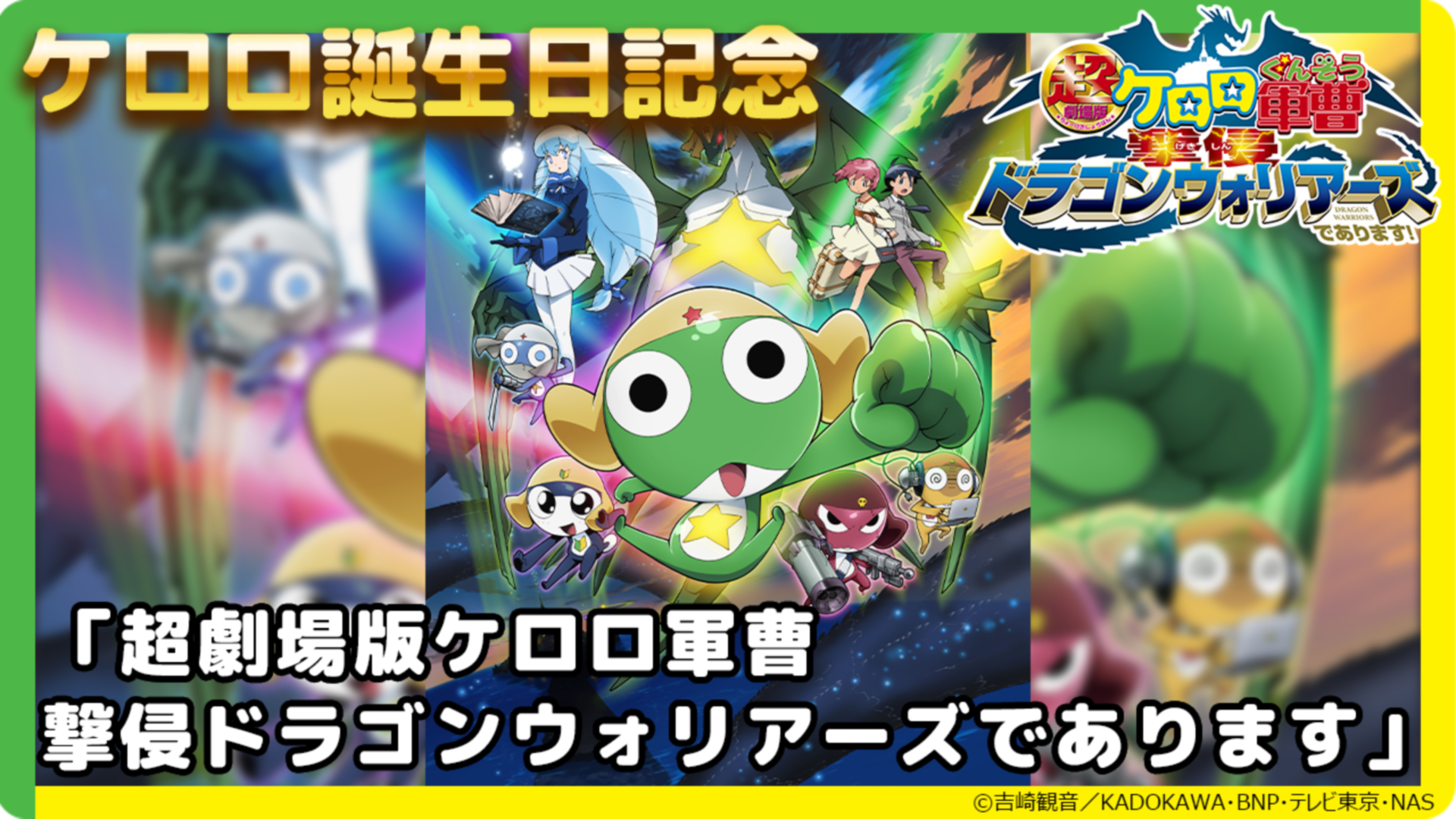 公式】ケロロ軍曹PR on X: 