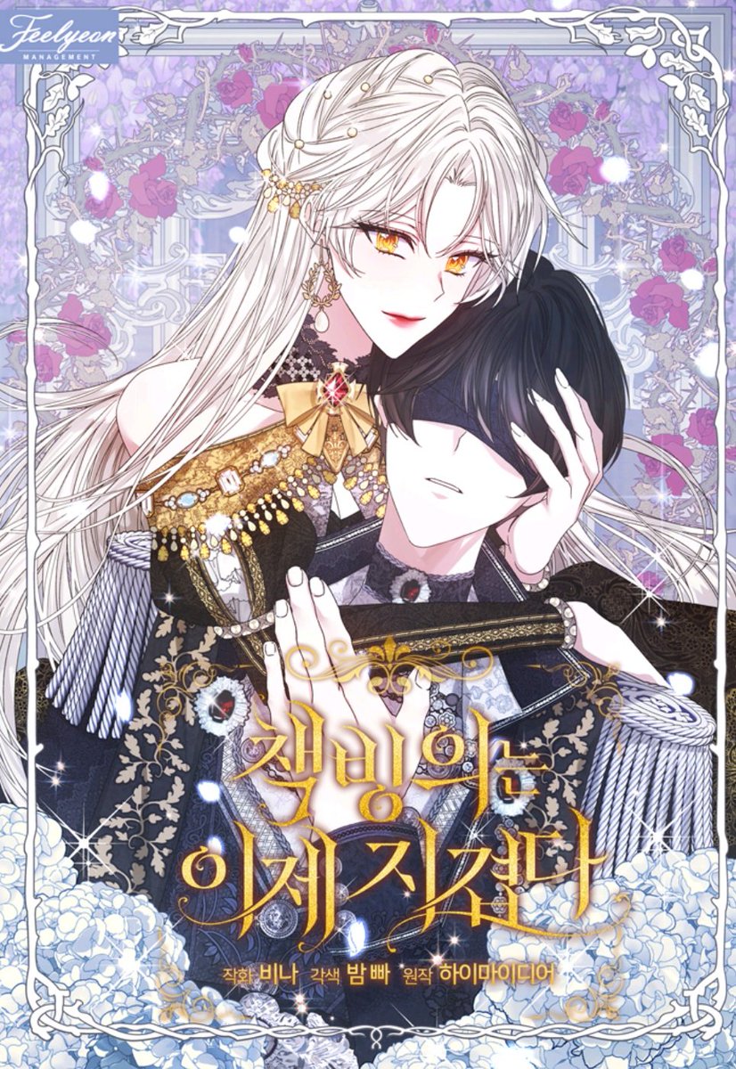 ROFAN_WEBTOON_'s tweet photo. [ 웹툰화 된 로판 630 - 책빙의는 이제 지겹다 ]

📚 소설 : 하이마이디어 작가님
📚 웹툰 : 비나 작가님

https://t.co/cF7HplnVMF 

12월 9일 카카페 로판 웹툰화 신작 https://t.co/JTmDwrZhpA