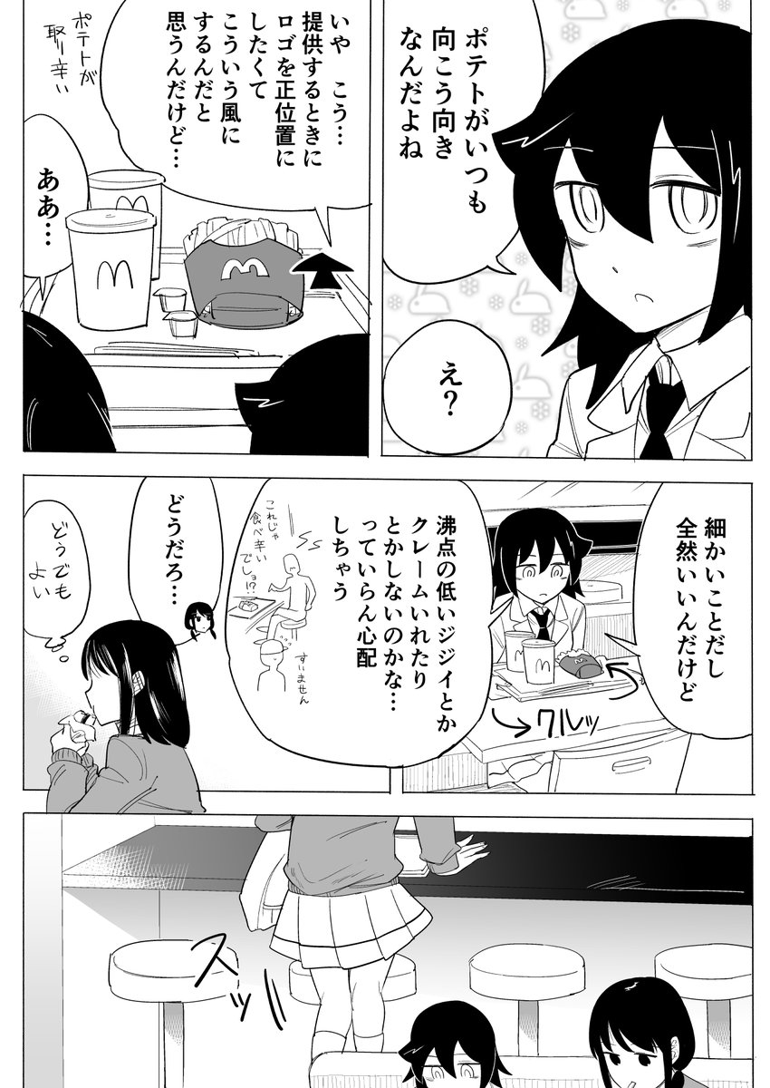 モテないし偏見🍟 #わたモテ 