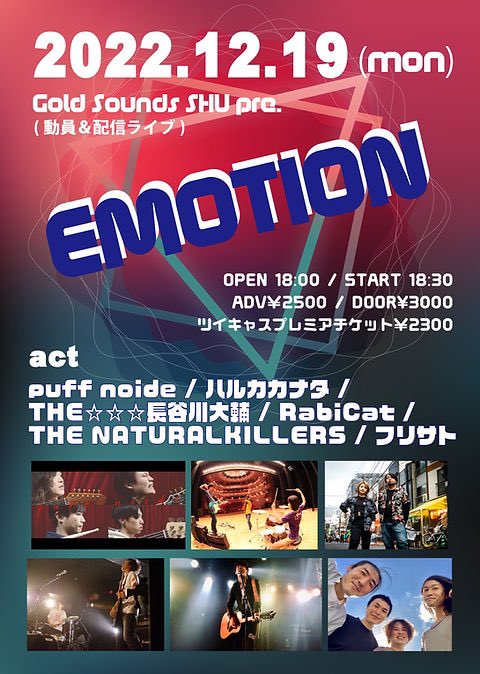 FRESUBT's tweet photo. 【つぎのLIVE🌈】
12/19（月）浅草GoldSounds
Gold Sounds SHU presents『EMOTION���

🌅出演
フリサト
puff noide
ハルカカナタ
THE☆☆☆長谷川大輔
RabiCat
THE NATURALKILLERS

🌏前売2500円
🪐開演18:30

ご予約リプ、DM、HPより✨
こちらは何卒何卒ヨロシクお願いします🙇🏻🙇🏻🙇🏻🙇🏻 https://t.co/XJ6wQzObCK