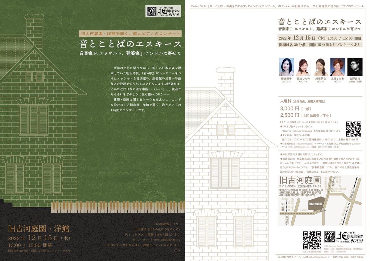 AikoSoprano's tweet photo. 12/15、#教育音楽 という側面でも非常に面白いです。日本の音楽界が最初に触れた西洋音楽や、それを基に作られた尋常小学校唱歌など非常に趣向を凝らしたプログラムです。建築史に関するミニトーク・ソロ・二重唱・連弾とてんこ盛りです。13時の回はまだ余裕がございますので是非。#北とぴあ国際音楽祭 https://t.co/p3Dxa6eISD