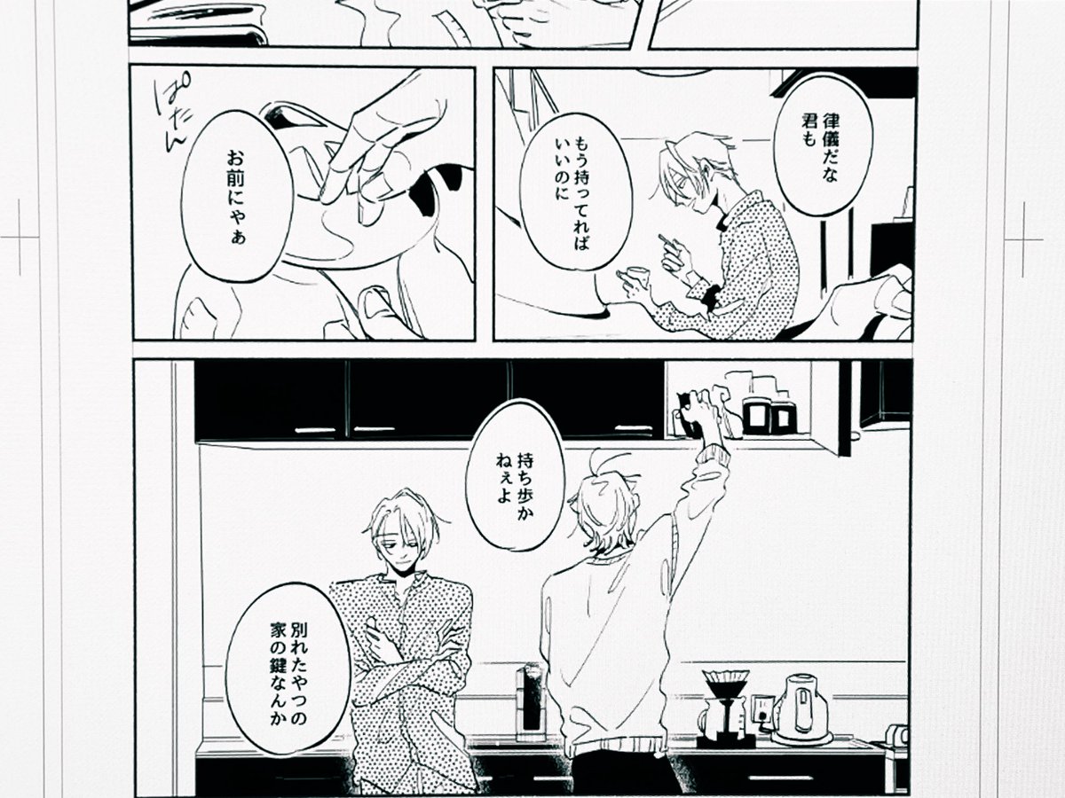 こういう二人の準備号の原稿をしています
現パロ 