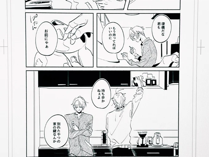 こういう二人の準備号の原稿をしています
現パロ 