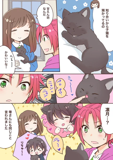 猫ちゃんとりつの漫画。(前に描いたのを手直ししました) 