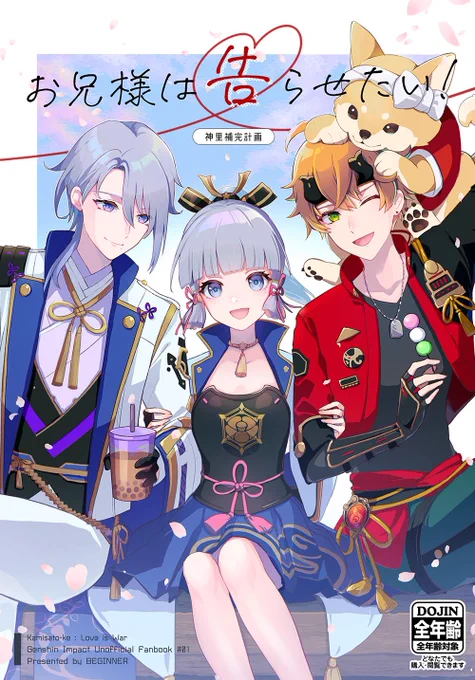 12.18 新刊サンプル①

神里兄妹がお互いの幸せを願って元気にトーマを巻き込んでいく話(1/2)

※何でも許せる人向け
https://t.co/nr5D8s7h0s 