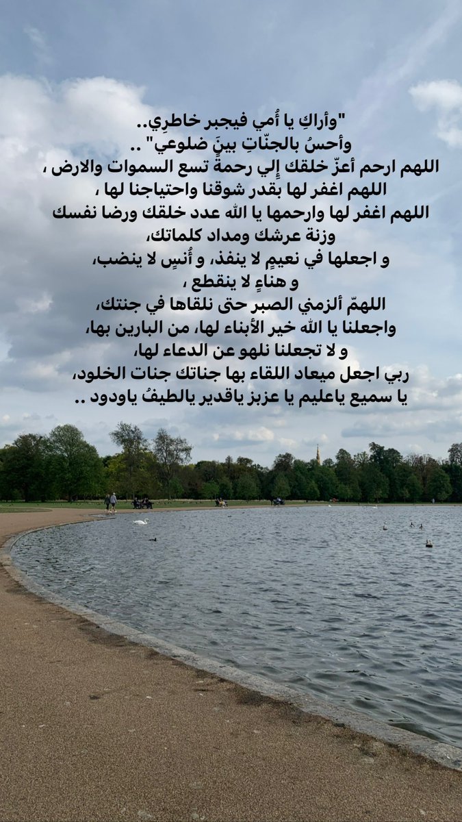 queen554's tweet photo. "وأراكِ يا أمي فيجبر خاطرِي
وأحسُ بالجنّاتِ بينَ ضلوعي"
اللهم ارحم أعزّ خلقك إِليّ رحمة تسع السموات والارض،اللهم اغفر لها بق��ر شوقنا واحتياجنا لها، 
اللهم اغفر لها وارحمها يا الله عدد خلقك ورضا نفسك وزنة عرشك ومداد كلماتك، 
و اجعلها في نعيمٍ لا ينفذ،و أُنسٍ لا ينضب
#هيله_المحيميد https://t.co/vslrYNWbNt