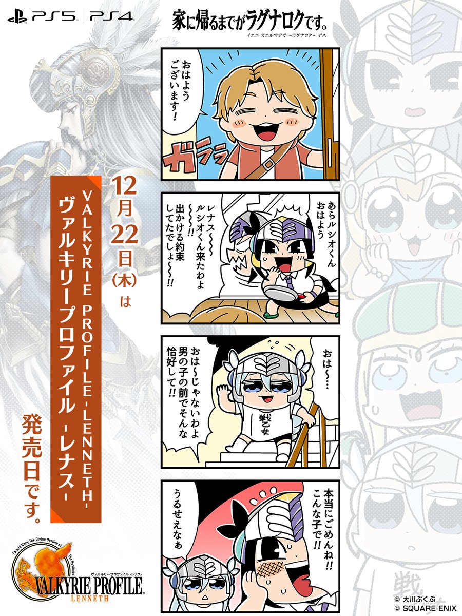 ルシオの通常攻撃シャイニングボルトは衝撃的でした。
#ヴァルキリープロファイル #スクウェア・エニックス #大川ぶくぶ