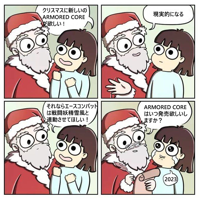 サンタさん...私は小さな小さな願いが一つだけある… 