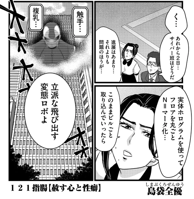 こんばんはTwitter告知クソ野郎です!腸よ鼻よ121話がアプリで一般公開されましたよ!今回はレシピ無いですが2話に渡りお付き合いいただいた読者に皆様に感謝いたします!!私の性癖は大したものではありませんがそれ相応に下ネタなので漫画に描けないです #腸よ鼻よ #GANMA! https://t.co/j3kB7K6Tc6 