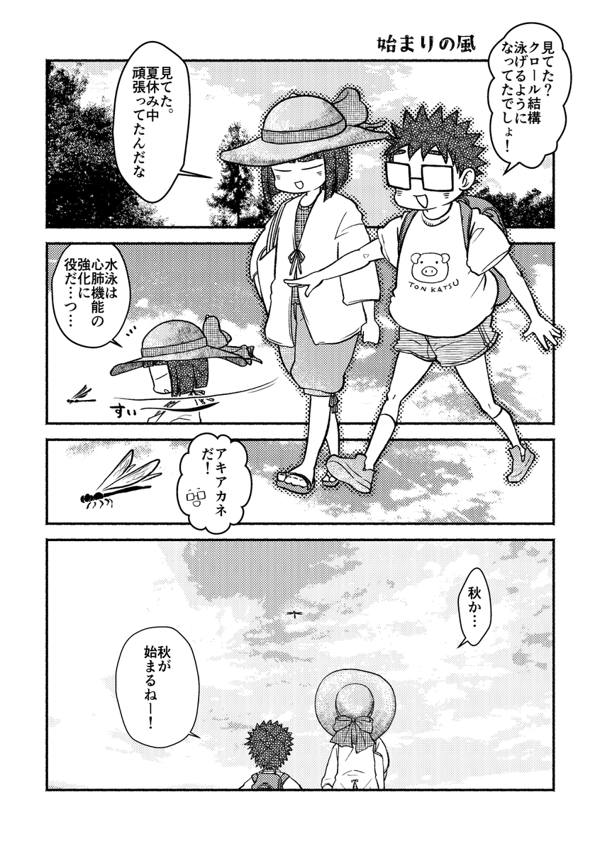 12/18全国大会 新刊『身辺雑記』
A5/P20/オフセット/300円
小さい博士と教授がわちゃわちゃしながら秋→冬を過ごすゆるゆる漫画です✌
西4ホールR56b『つぐ太本部』で待ってるよ!