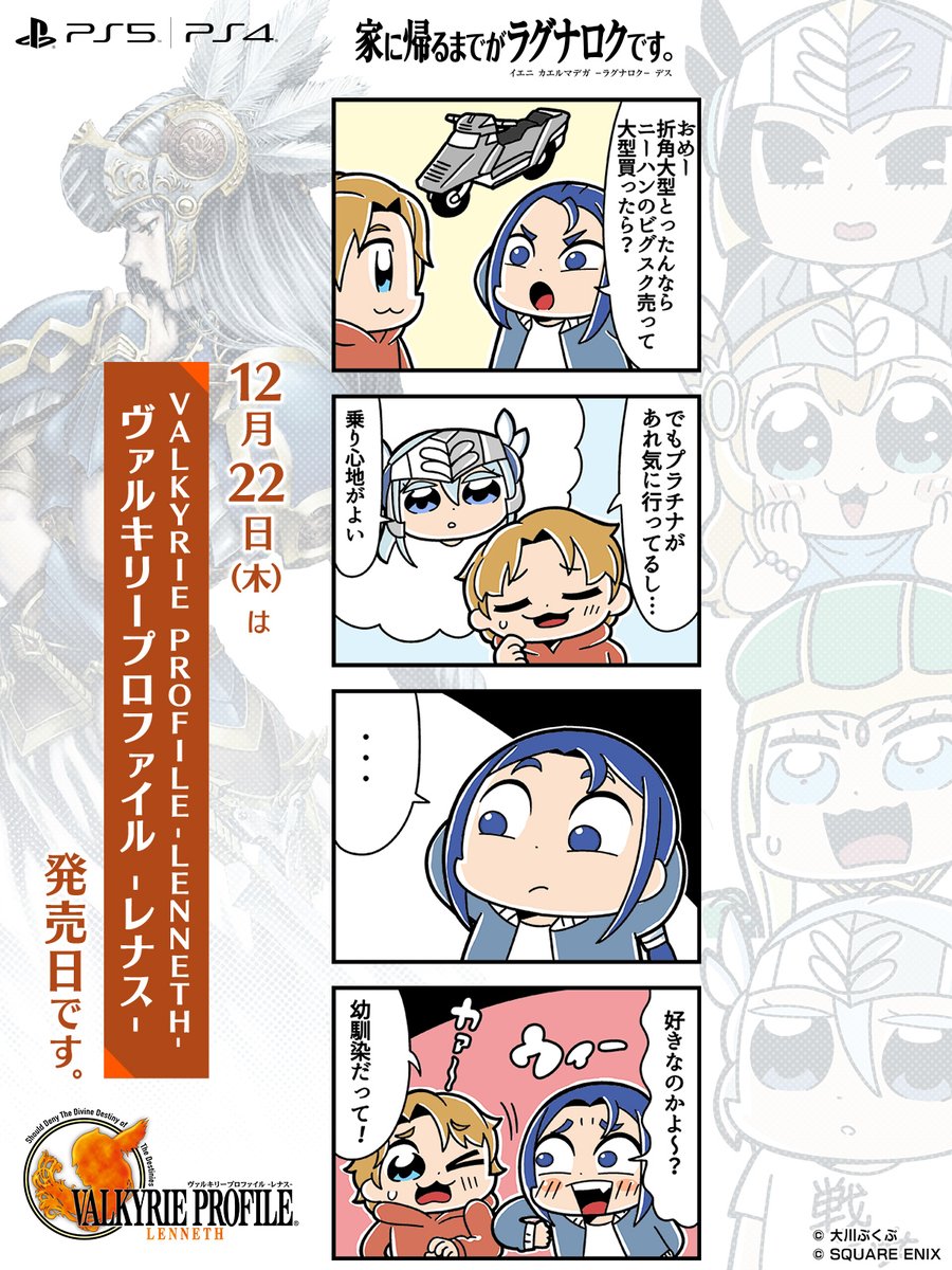 Valkyrie Profile ヴァルキリープロファイル 23周年 Vp Lenneth Twitter