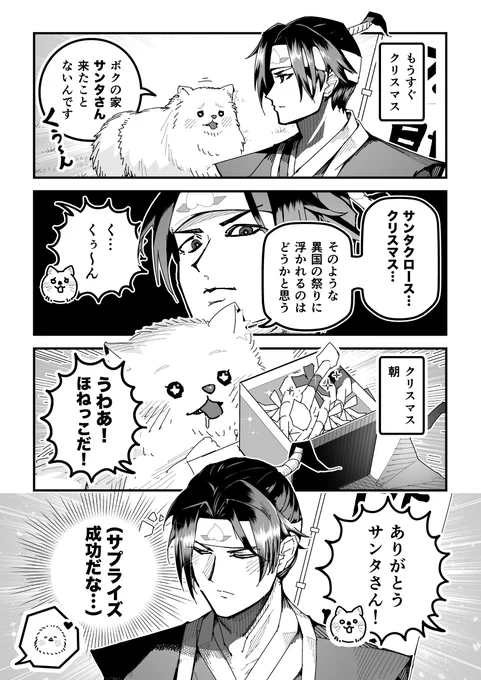 創作漫画「桃太郎とサンタさん」
#創作漫画 