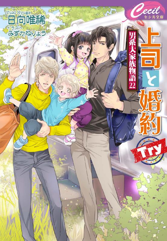 大家族最新刊の書影が出ました！ 今回は口絵も超可愛くて、何より