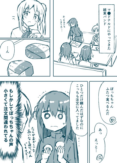 マックぼっち 