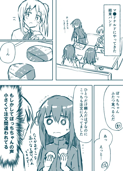 マックぼっち 