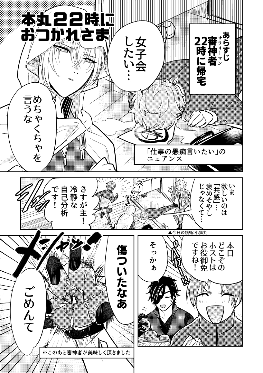 【WEB再録】本丸22時にお疲れ様 #漫画 #刀剣乱舞 #男審神者 #山姥切国広 #へし切長谷部 #肥前忠広 https://t.co/DKwHhXYkhr 