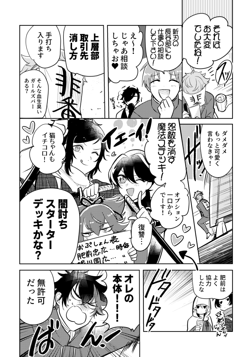 【WEB再録】本丸22時にお疲れ様 #漫画 #刀剣乱舞 #男審神者 #山姥切国広 #へし切長谷部 #肥前忠広 https://t.co/DKwHhXYkhr 