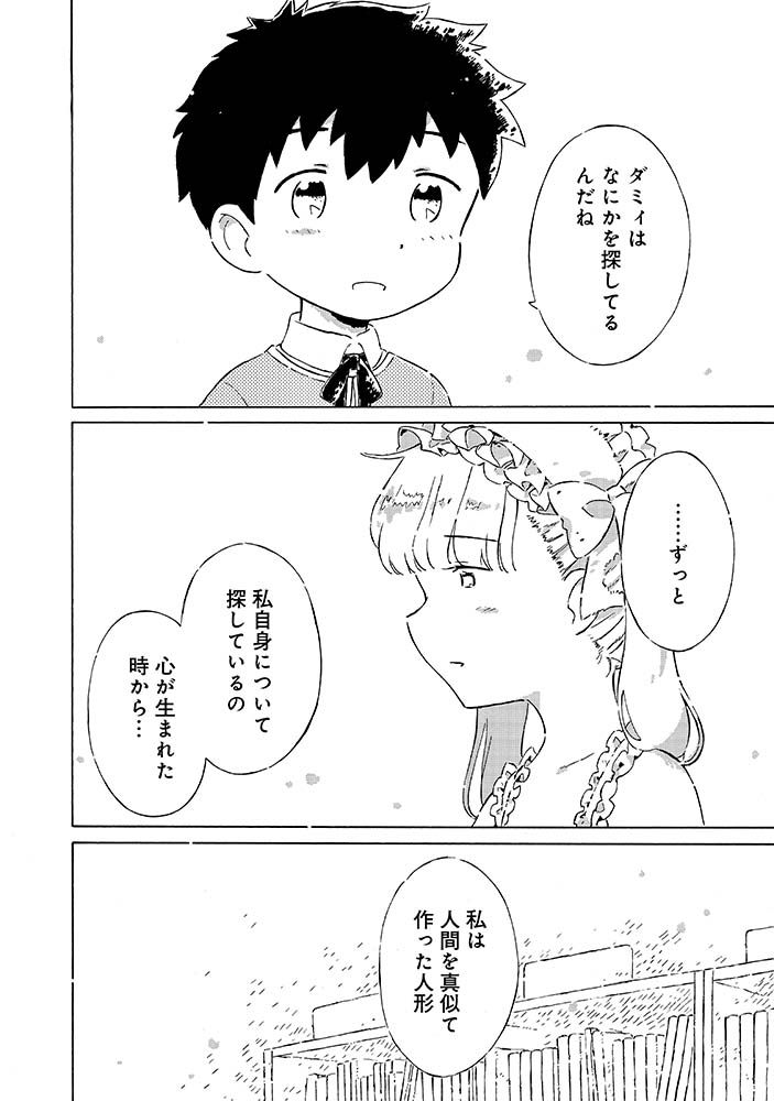2/6
#星のラブドール 