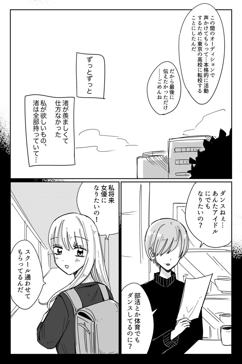 友達に嫉妬してしまう女の子の話(1/3)

#創作百合 
#漫画が読めるハッシュタグ 