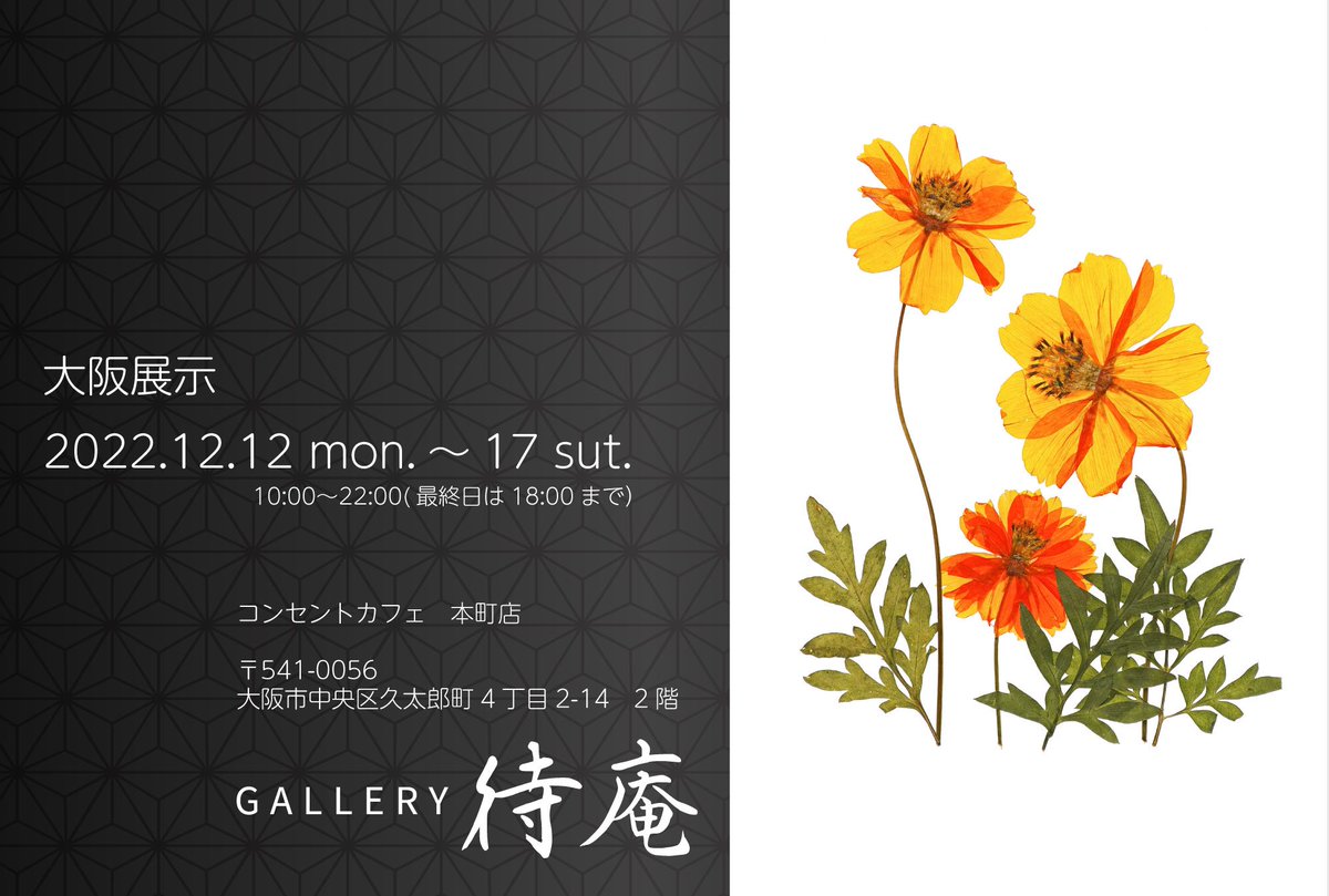 gallerytaian's tweet photo. Gallery待庵の大阪展示を開催いたします。
「待庵｜Gallery Taian」は日本を拠点に海外マーケットの開拓と、NFTという新しい表現媒体を用いた美術作品の提案を行っています。
観覧チケットの購入はコチラ↓※別途、カフェ利用料がかかります。
https://t.co/ZSsgFGXy6f https://t.co/wba36eAdUH