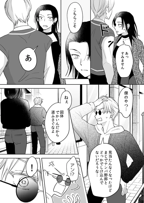 【五夏後天性女体化】呪専夏が女になる呪いにかかってしまってなぜかナンパ対決するエロラブコメ。4/5 