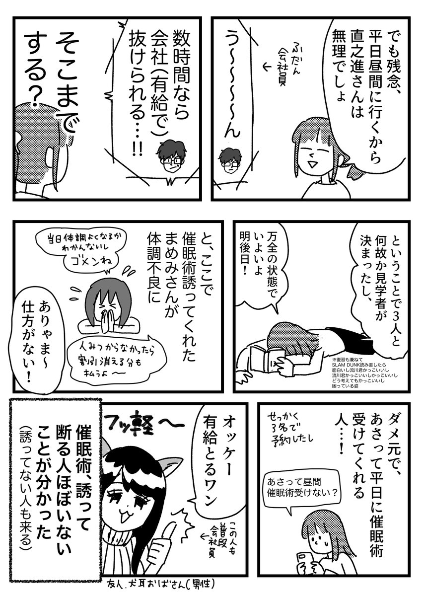 二次元の想い人に催眠術で会いに行った話【3】https://t.co/xiRIhFnvsI 
メンバー集め
フットワーク軽い人が多いのは単に類友なのか催眠術は魅力的なのか… 