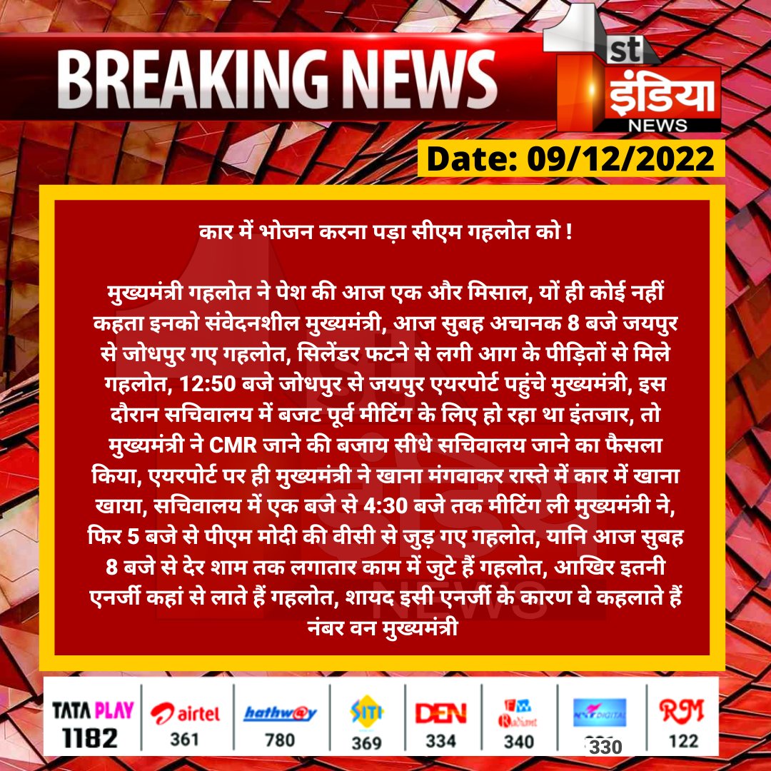 #Jaipur: कार में भोजन करना पड़ा सीएम गहलोत को !

मुख्यमंत्री गहलोत ने पेश की आज एक और मिसाल, यों ही कोई नहीं कहता इनको संवेदनशील मुख्यमंत्री, आज सुबह अचानक 8 बजे जयपुर से जोधपुर गए गहलोत, सिलेंडर फटने से लगी आग के पीड़ितों से मिले गहलोत...

<a href="/ashokgehlot51/">Ashok Gehlot</a>