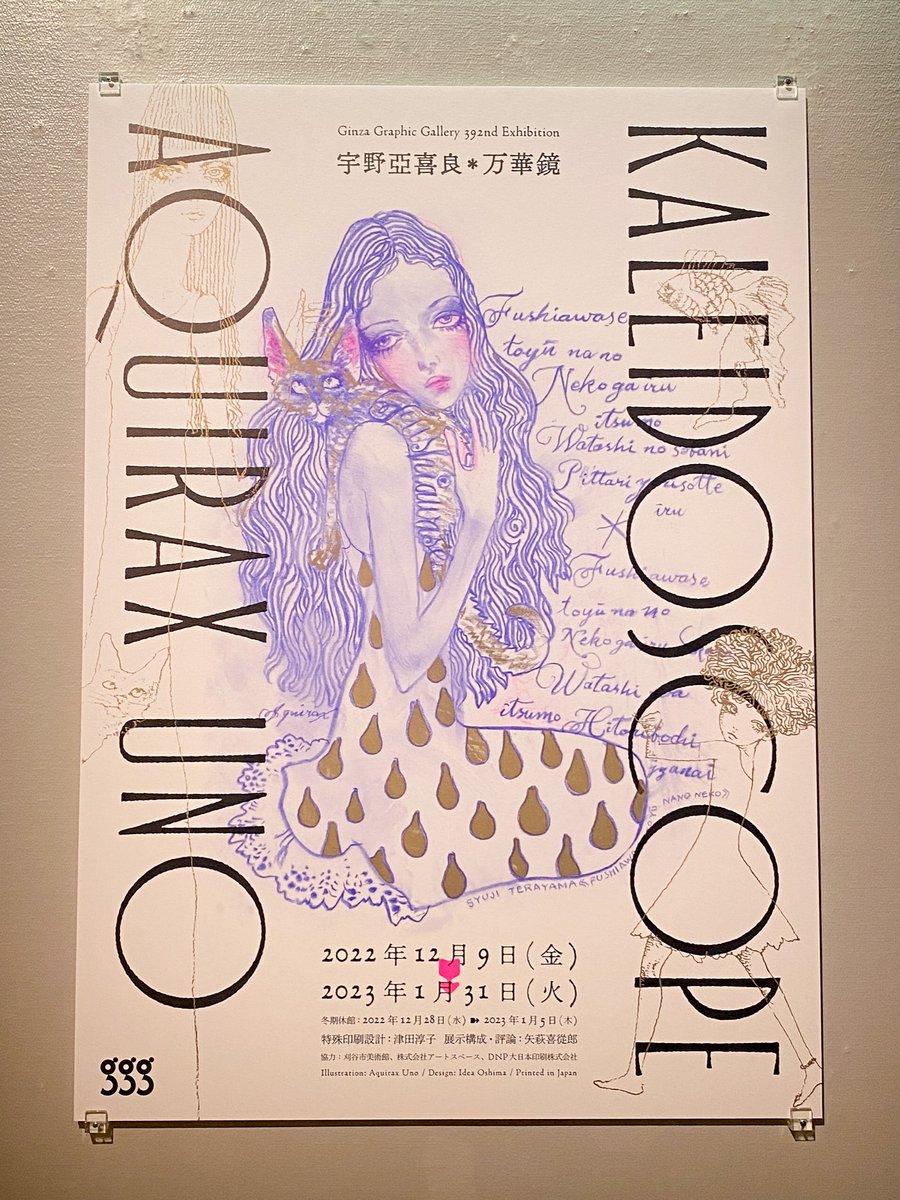 宇野亜喜良さん 『原画』希少！