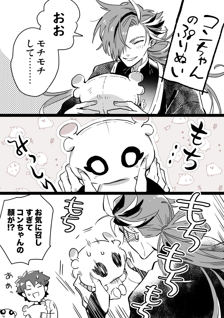 ぷりぬいコンちゃんのモチモチを君に
#FGO 