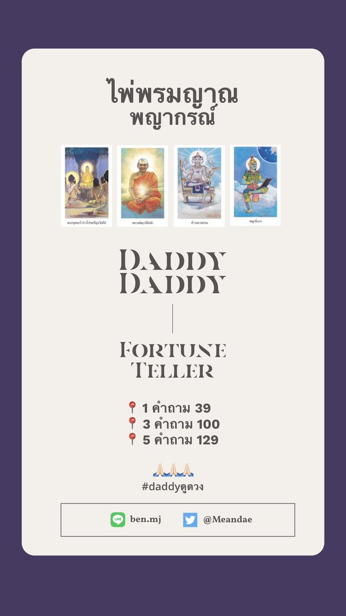 Meandae's tweet photo. มาลงรีวิว #daddyดูดวง เพิ่มเติมจ้า✨ ใครสนใจติดต่อได้น้าา #ดูดวง https://t.co/hum41bKdBI