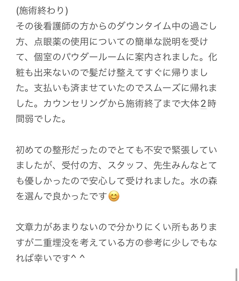 tf8qx's tweet photo. 〜埋没までの流れ〜

少しでも参考になれば幸いです🍀

#水の森 #埋没 #埋没レポ #二重整形 https://t.co/bSbBDmXy7y
