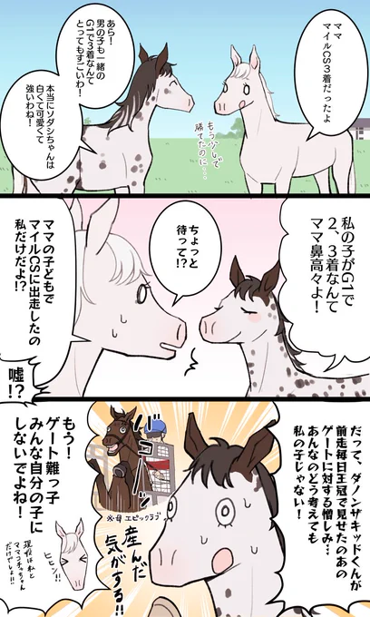 ママにマイルCSの結果を報告するソダシちゃん 