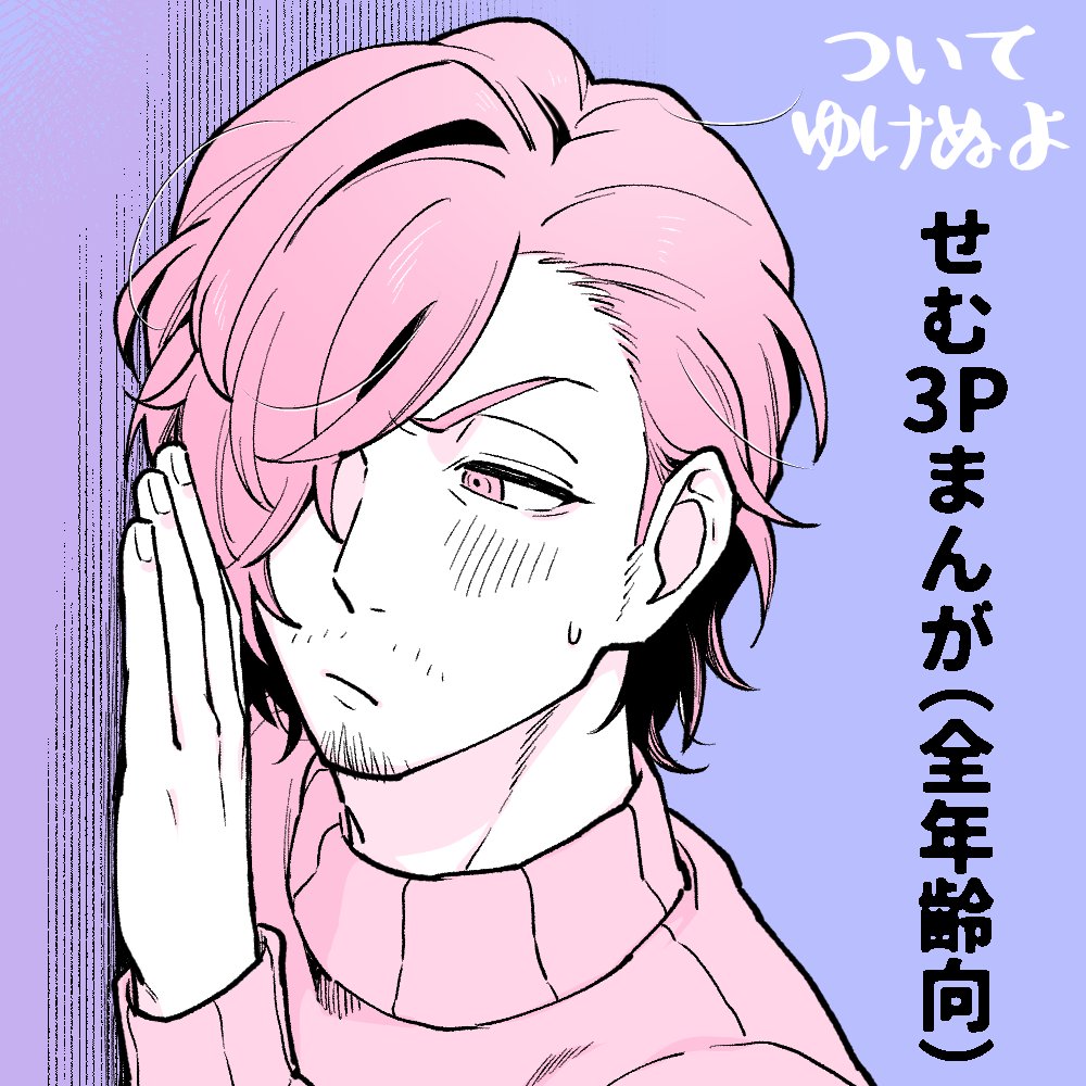 12/10ゆるパバ2展示(https://t.co/0Du4lSssXR)【CENTER:く1 ついてゆけぬよ】
☆制作中の全年齢せむ3P本の出来てる3ページ公開(ポイピクで時限公開)
☆既刊5冊再録(BOOTHにて/画像参照)
をします!見にきてね!よろしくね!
#ゆるパバ2告知_1210_11