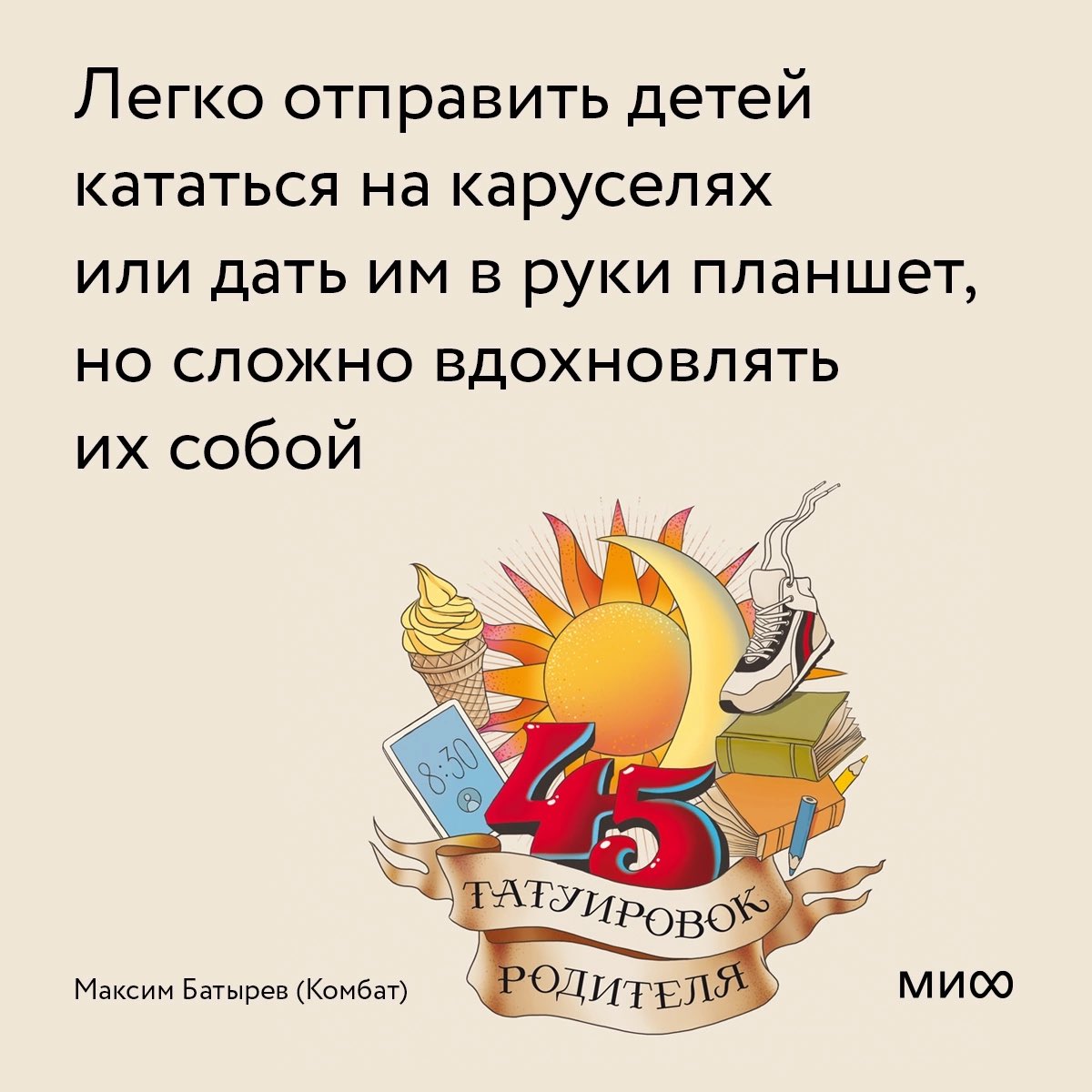 максим батырев 45 татуировок личности