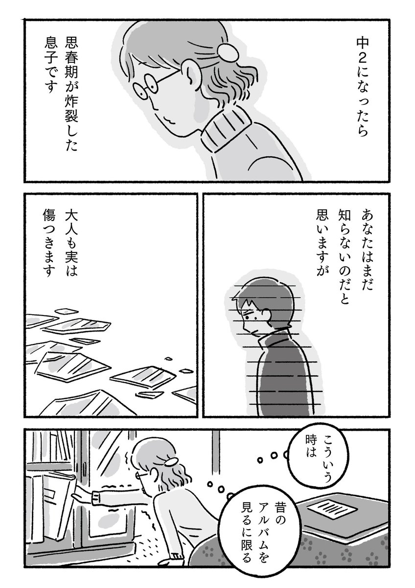 「春思ふ君と」という漫画を描きました。思春期の息子と母の授業参観のお話です(1/3)
#漫画が読めるハッシュタグ 
#創作漫画 #思春期 