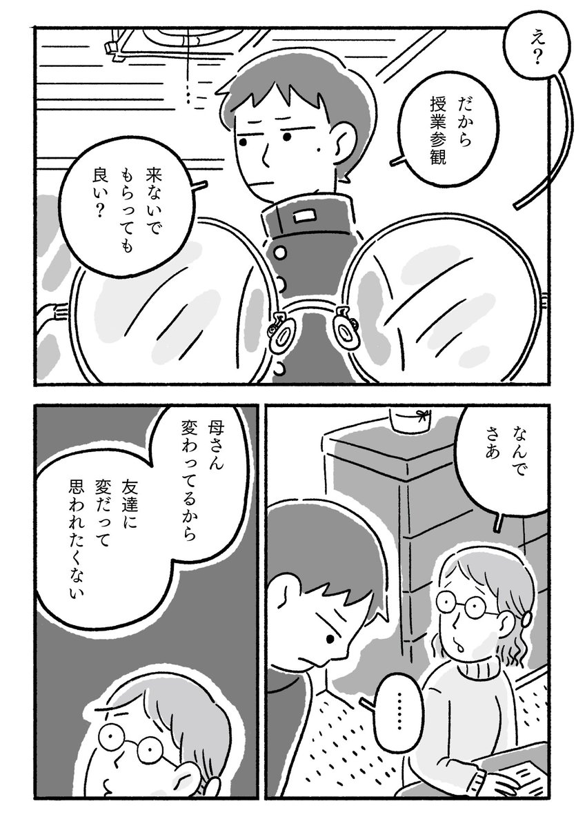 「春思ふ君と」という漫画を描きました。思春期の息子と母の授業参観のお話です(1/3)
#漫画が読めるハッシュタグ 
#創作漫画 #思春期 