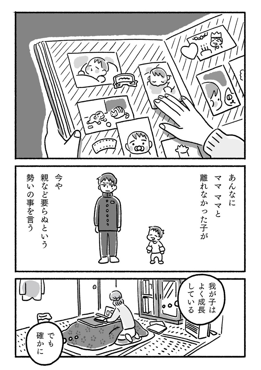 「春思ふ君と」(2/3) 