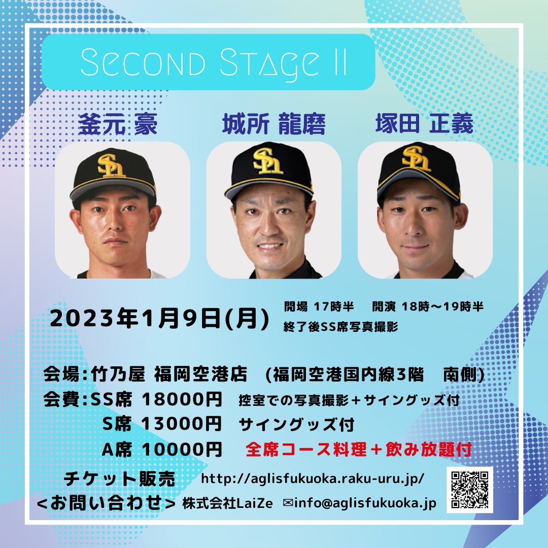 AGLIS0617's tweet photo. 〜告知〜
2023年1月9日のイベントに追加ゲスト決定！
ソフトバンクホークスで3軍打撃兼外野守備走塁コーチとしてご活躍されている城所龍磨さんです。
SS席は完売しておりますがS席A席は購入可能です。
チケット購入は弊社HPより
https://t.co/y15Dp9SITO
#城所龍磨
#塚田正義
#釜元豪
#ホークス https://t.co/WEzlRdRkFs